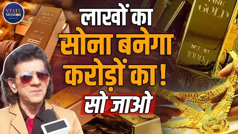 रोज़ाना का स्ट्रेस छोड़िए, Gold लेकर सो जाइये! सोने के बाद पर क्या बोले, Economist Dr. Sharad Kohli