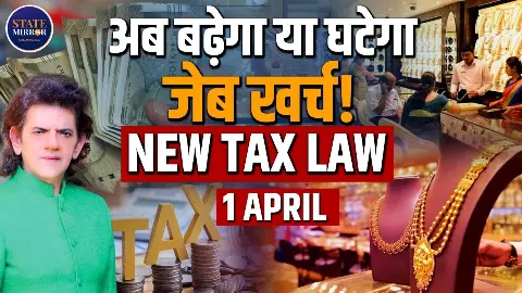 बदला 60 साल पुराना टैक्स नियम, 1 अप्रैल से नए LAW से आम आदमी को क्या मिला? जानें शरद कोहली की जुबानी