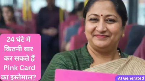 एक दिन में Pink Card को कितनी बार कर सकते हैं इस्तेमाल? रेखा गुप्ता ने वीडियो जारी कर सभी Confusion किए दूर- FAQ