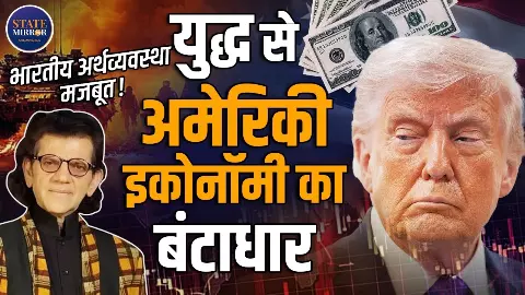 Iran जंग ने तोड़ी अमेरिका की कमर! रोज़ अरबों डॉलर जल रहे; DR. Sharad Kohli ने बताया कैसे ये वॉर है  ‘Economic Disaster