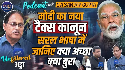 New Tax Act: नया या पुराना, कौनसा कानून जनता के लिए बेहतर? C.A Sanjay Gupta से समझिए आम लोगों के लिए क्या है खास New Tax Act: नया या पुराना, कौनसा कानून जनता के लिए बेहतर? C.A Sanjay Gupta से समझिए आम लोगों के लिए क्या है खास