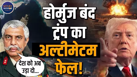 Trump का अल्टीमेटम एकदम फेल, Iran बोला नहीं खोलेंगे Hormuz, भारत ने भी दिखा दिया ठेंगा