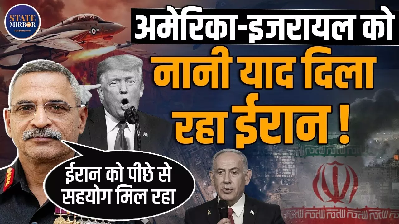 ईरान झुकेगा नहीं! अमेरिका की आंख तेल पर नहीं, इजरायल की बढ़ेंगी मुश्किले,   युद्ध पर क्या बोले  Retd. Lt Gen संजय कुलकर्णी