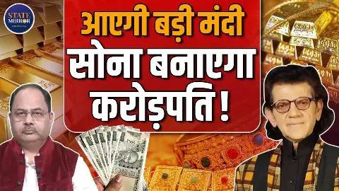 क्या अब आ गया सोना-चांदी खरीदने का सही समय? जानें अर्थशास्त्री शरद कोहली की राय