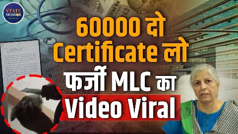 नोएडा में बनाया जा रहा है पैसे लेकर फर्जी चोट के रिपोर्ट और फर्जी MLC- देखिए रिपोर्ट