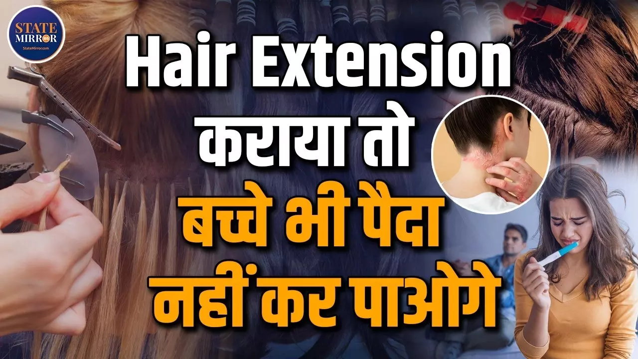 खूबसूरती के लिए Hair Extensions, कहीं न बन जाए मां बनने में रुकावट, जानें कैसे Fertility को खत्म करता है ये फैशन ट्रेंड
