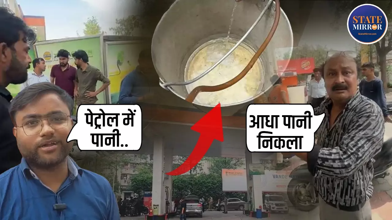 greater news water mixed petrol pump controversy