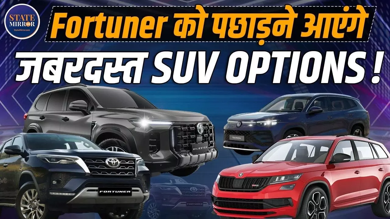 अगर खरीदने जा रहे हैं SUVs तो जरा रुकिए Fortuner को टक्कर देने आ रही ये 7-सीटर कार- Full डिटेल