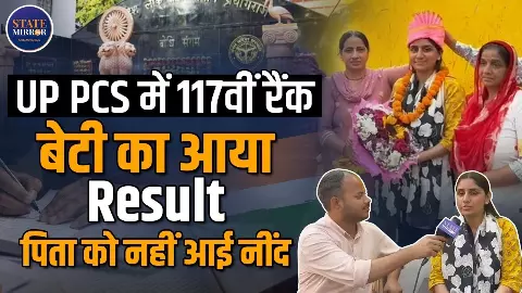 Civil सर्विस की तैयारी के लिए क्या है सबसे ज्यादा जरूरी? UPPCS में 117वीं रैंक हासिल करने वाली Mansi Baisoya ने बताई सक्सेस स्टोरी