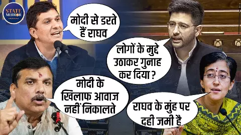 खामोश कराया गया, लेकिन हारा नहीं हूं, Raghav Chadha के बयान पर क्या बोले Sanjay Singh, Atishi और Saurabh Bhardwaj