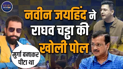 असली झगड़ा पंजाब और दिल्ली से उगाही को लेकर है, Naveen Jaihind का Raghav Chadhav को लेकर सनसनीखेज दावा; जानें और क्या कहा