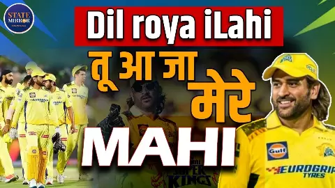 गेंदबाजी फ्लॉप, बार-बार हार! क्या DHONI के बिना बिखर गई चेन्नई सुपर किंग्स?