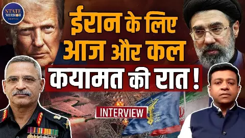 क्या आज सच में ईरान के अंत का आरंभ या फिर Trump के बड़बोले तेवर? एक्सपर्ट से सुनिए