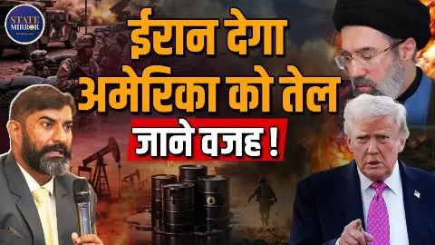 अमेरिका ईरान से केवल तेल ही लेगा क्योंकि इसके अलवा उसके पास कुछ नहीं; Retd Major Samarpal Singh Toor