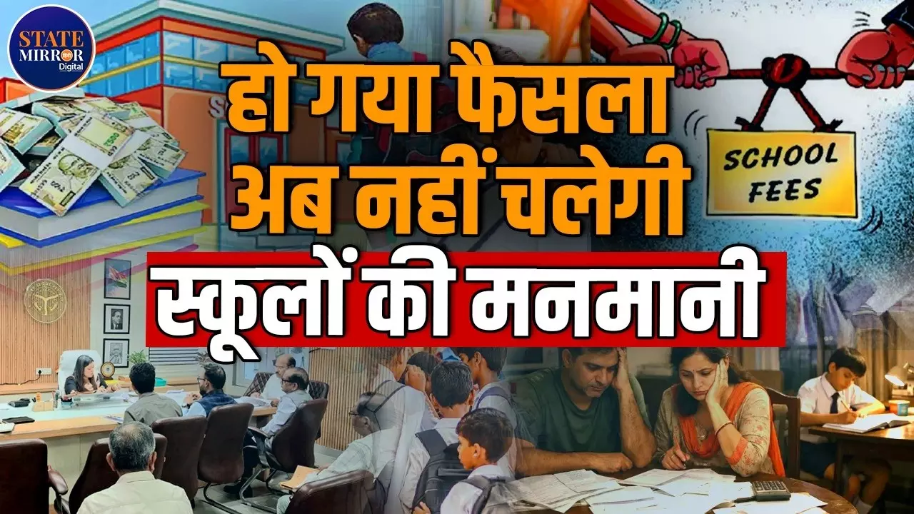 नोएडा में पैरेंट्स को बड़ी राहत, स्कूल फीस बढ़ोतरी पर 7.23% की सीमा तय; किताब-यूनिफॉर्म को लेकर भी नया आदेश