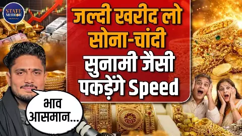 इस दिन से बढ़ने लगेंगे सोना-चांदी के रेट, होने वाला है बड़ा धमाका, ज्योतिषी सुमिताचार्य ने की भविष्यवाणी इस दिन से बढ़ने लगेंगे सोना-चांदी के रेट, होने वाला है बड़ा धमाका, ज्योतिषी सुमिताचार्य ने की भविष्यवाणी