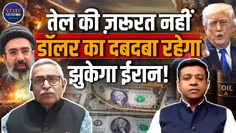 डॉलर vs रियाल.. तेल की जंग में कौन मारेगा बाजी? Retd. Lt Gen संजय कुलकर्णी ने ईरान-इजरायल पर क्या बताया ? डॉलर vs रियाल.. तेल की जंग में कौन मारेगा बाजी? Retd. Lt Gen संजय कुलकर्णी ने ईरान-इजरायल पर क्या बताया ?