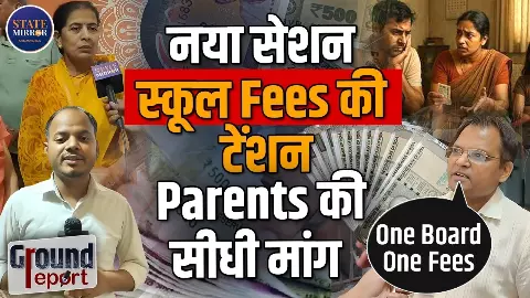 नोएडा में स्कूल फीस वृद्धि की अधिकतम सीमा 7.23%, फैसले पर क्या बोले पेरेंट्स?