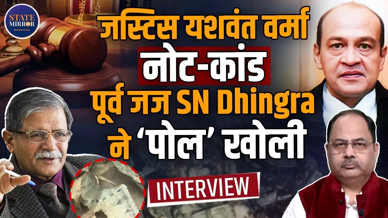 महाभियोग से बचकर रिटायरमेंट से पहले इस्तीफा देकर जस्टिस यशवंत वर्मा ने ऐसे खेला गेम, Ex-Judge S.N. Dhingra क्या-क्या बताया
