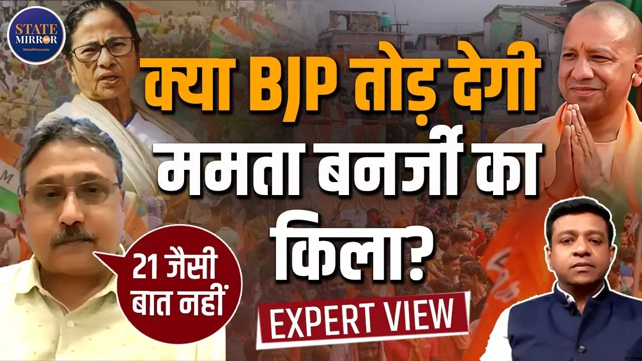 West Bengal Elections: ममता के किले में सेंध, बंगाल में बदली हवा! TMC vs BJP में कौन पड़ेगा भारी?