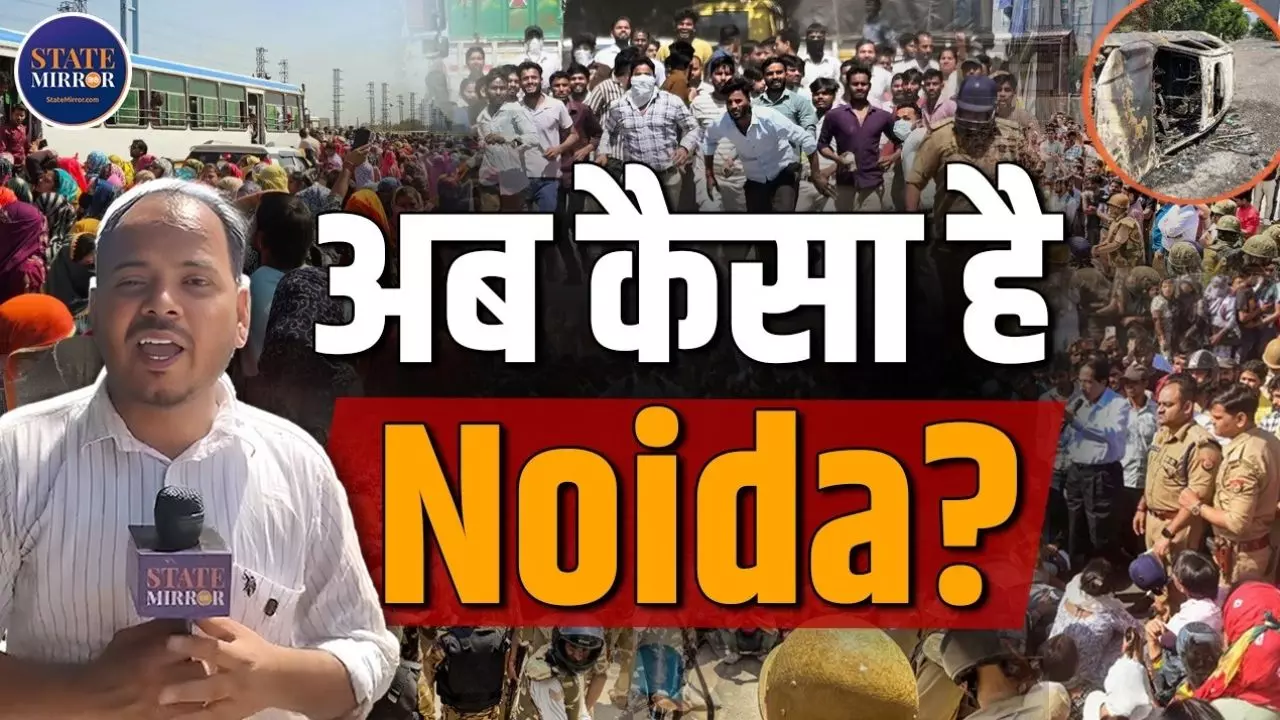 क्या नोएडा के मजदूरों की समस्या का हो गया समाधान? जानिए कैसे हैं हालात