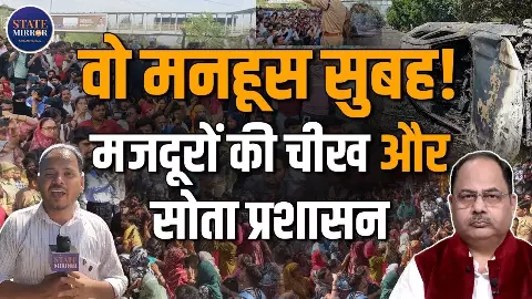काम करके पैसा मांगने वाले मजदूरों के कुटाई की दर्दनाक कहानी, Noida Protest का जिम्मेदार कौन? काम करके पैसा मांगने वाले मजदूरों के कुटाई की दर्दनाक कहानी, Noida Protest का जिम्मेदार कौन?