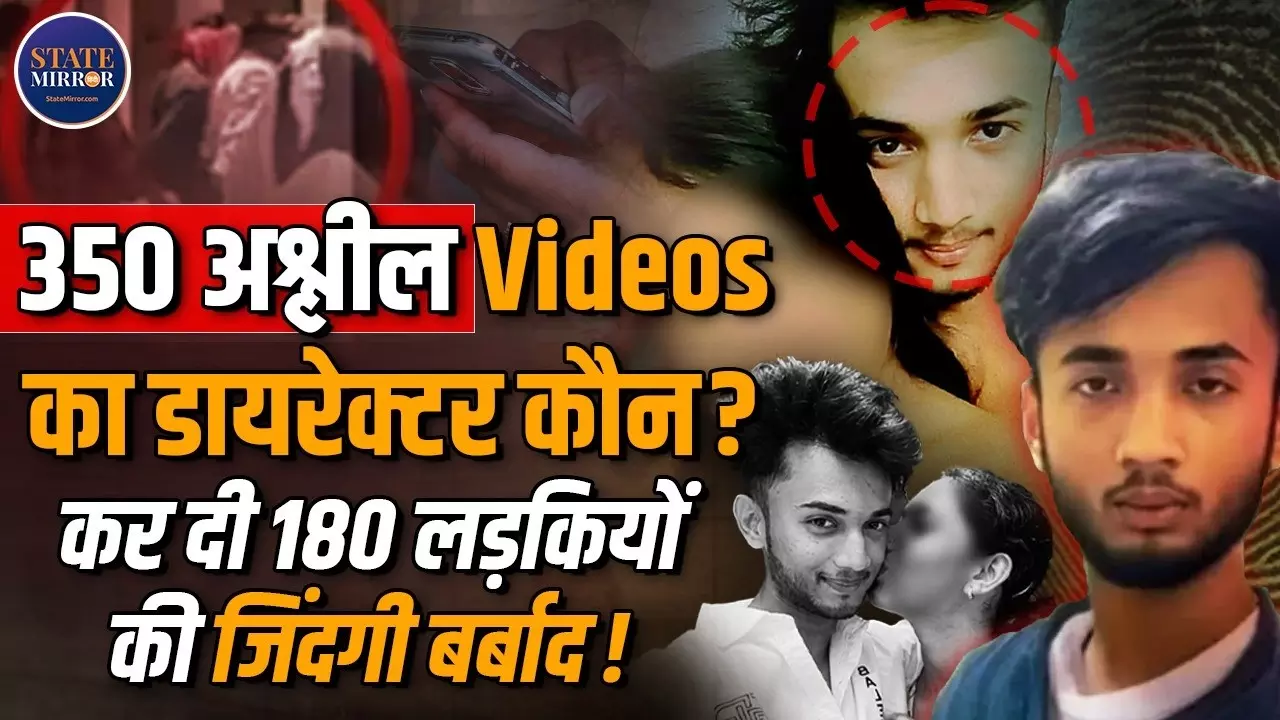 Ayan Ahmed Tanveer कौन है, जिसके मोबाइल में मिले नाबालिग लड़कियों के 350 से ज्यादा वीडियो? मामले की जांच में जुटी SIT