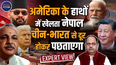 क्या नेपाल फंस रहा है बड़ी ताकतों के खेल में? विश्लेषक खेमनाथ आचार्य ने बताया ‘नेपाल फर्स्ट’ बनेगा नई मुश्किल