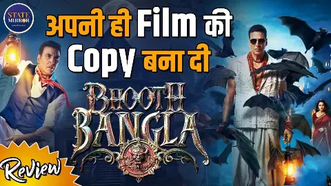 Bhoot Bangla Review: कॉमेडी से शुरू, हॉरर में उलझी; अक्षय कुमार और प्रियदर्शन की जोड़ी क्या दर्शकों की उम्मीदों पर खरी उतरी?