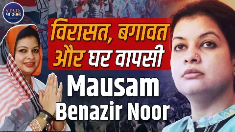 कौन हैं Mausam Benazir Noor? जिन्होंने बंगाल की राजनीति में बढ़ाई हलचल, कांग्रेस को हैं काफी उम्मीद