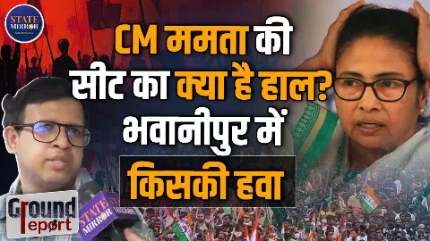 रोजगार-भ्रष्टाचार बने बड़े मुद्दे, पर ‘दीदी फैक्टर’ भारी! जानें भवानीपुर के लोगों का मूड