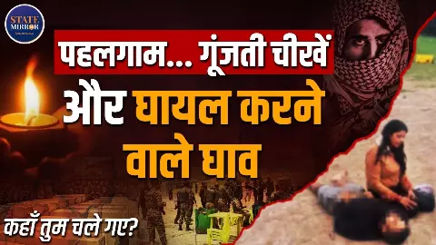 22 अप्रैल, जब जन्नत बनी जहन्नुम, वादियों में गूंजा दर्द, पहलगाम हमले की दिल दहला देने वाली कहानी