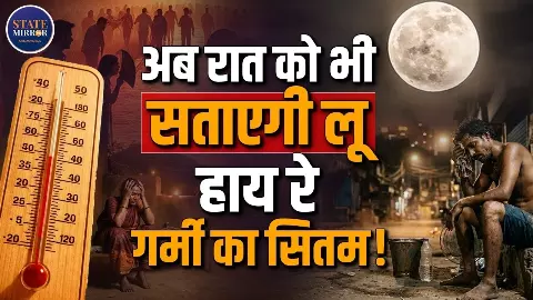 रात में भी नहीं मिलेगी गर्मी से राहत! जानिए  क्या है Warm Night और इससे बचाव के उपाय