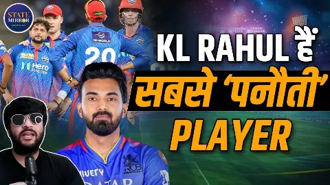IPL 2026: 264 का स्कोर, केएल राहुल के 152* रन; फिर कैसे हार गई Delhi Capitals?