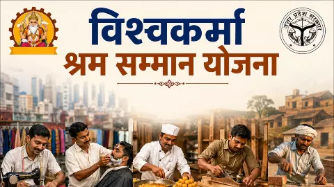 Vishwakarma Shram Samman Yojana