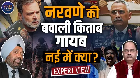 पूर्व आर्मी चीफ M M Naravane की पुरानी किताब पर संसद में मचा था घमासान, अब नई बुक की क्यों हो रही चर्चा? जानिए क्या बोले एक्सपर्ट