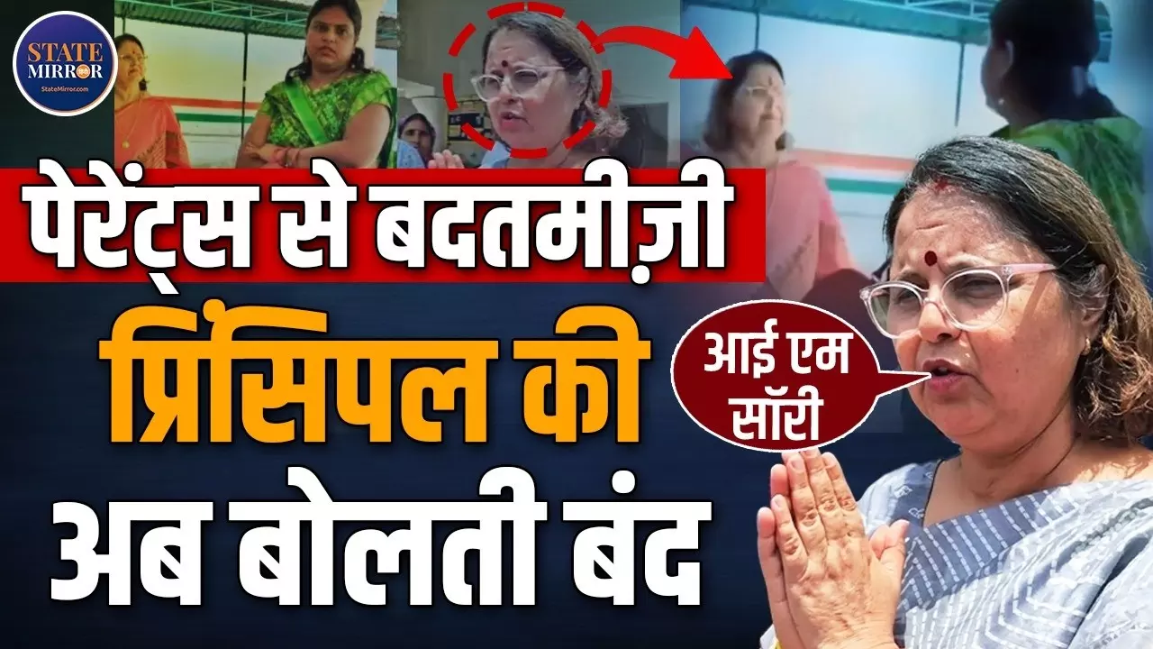 ABVP ने खोला मोर्चा, तो प्रिंसिपल के बदले बोल, मांगी माफी कहा- मुझे गुस्सा नहीं करना चाहिए था