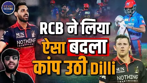 RCB vs DC Highlights: अरुण जेटली स्टेडियम में RCB का तूफान! दिल्ली 75 रन पर सिमटी, कोहली-कोहली के नाम रही आसान जीत
