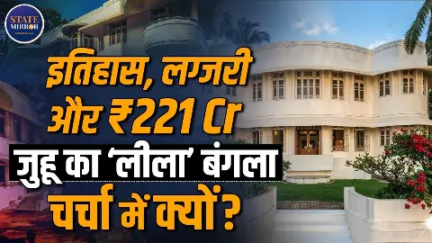 आर्ट डेको डिजाइन, अरब सागर का व्यू और शाही इतिहास, इसलिए इतना महंगा बिका लीला बंगला