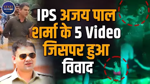 अजयपाल शर्मा के 5 वायरल वीडियो ने मचाया बवाल, चुनावी माहौल में बढ़ी सियासी तकरार