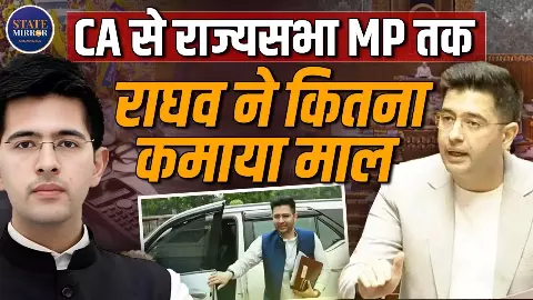 AAP से BJP में आए राघव चड्ढा कितने करोड़ के हैं मालिक?