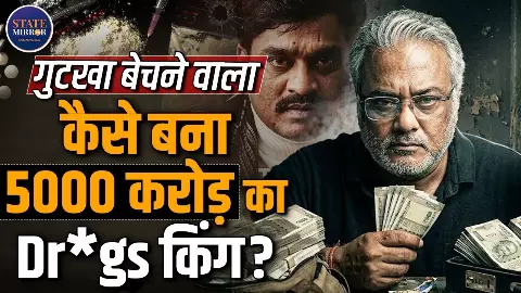 दाऊद कनेक्शन से इंटरनेशनल नेटवर्क तक, कैसे गुटखा बेचने वाला सलीम डोला बना ड्रग्स किंग