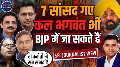 मान सबको लेकर भाजपा में आ सकते हैं, ये राजनीति है; पंजाब में केजरीवाल के साथ होने वाला बड़ा खेला- सुनिए