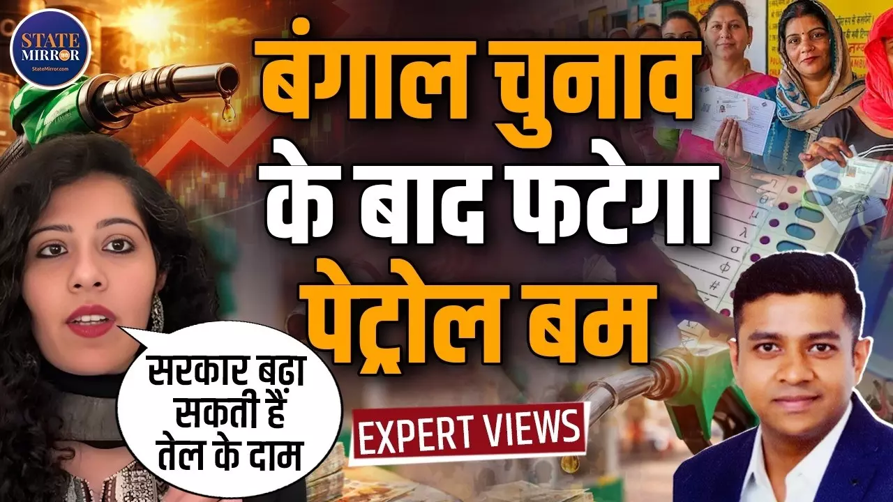चुनाव खत्म, अब बढ़ेंगे पेट्रोल-डीजल के दाम? जानिए क्या बोले एक्सपर्ट
