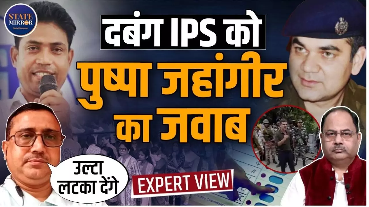 बंगाल के वोटर्स के मन में क्या? एक्सपर्ट ने बताया धमाकेदार वोटिंग से किसे होगा फायदा,  IPS अजय को मिला एक्शन का रिएक्शन