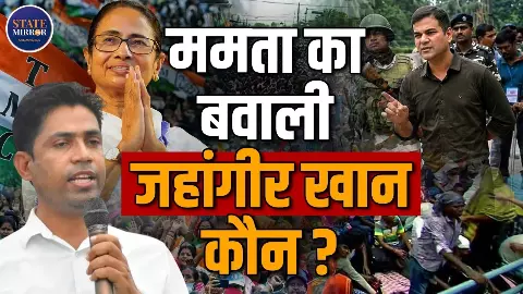 कौन है ममता का धुरंधर जहांगीर, जिसका आईपीएस अजय पाल शर्मा से बंगाल चुनाव वोटिंग से पहले हुआ विवाद