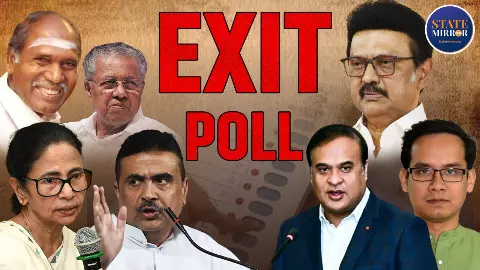 Exit Polls: असम में फिर से हिमंता सरकार, बंगाल में ममता को झटका, केरल में कांग्रेस को सत्ता, क्या-क्या बता रहे एग्जिट पोल, हर अपडेट