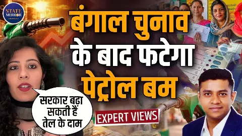 चुनाव खत्म, अब बढ़ेंगे पेट्रोल-डीजल के दाम? जानिए क्या बोले एक्सपर्ट