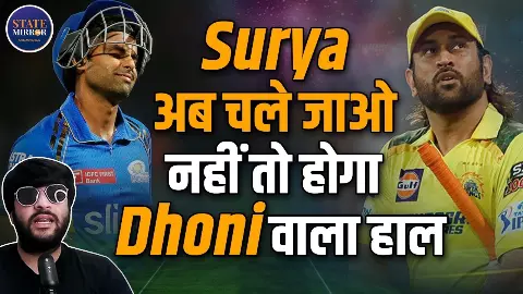 ‘अब बस भी कीजिए सूर्या!’ कप्तानी छोड़ने की उठी मांग, फॉर्म और भविष्य पर सवाल; Mumbai Indians की हालत बिगड़ी