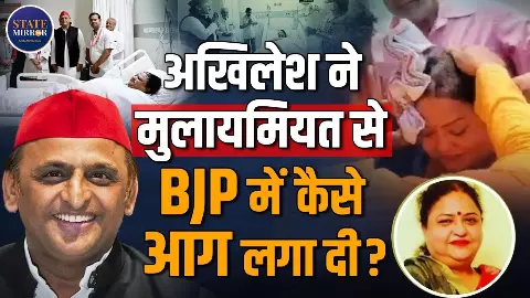 अखिलेश यादव का ‘मुलायम’ अंदाज! पुतला फूंकने वाली अनुपमा जायसवाल से मुलाकात कर BJP में मचाई हलचल